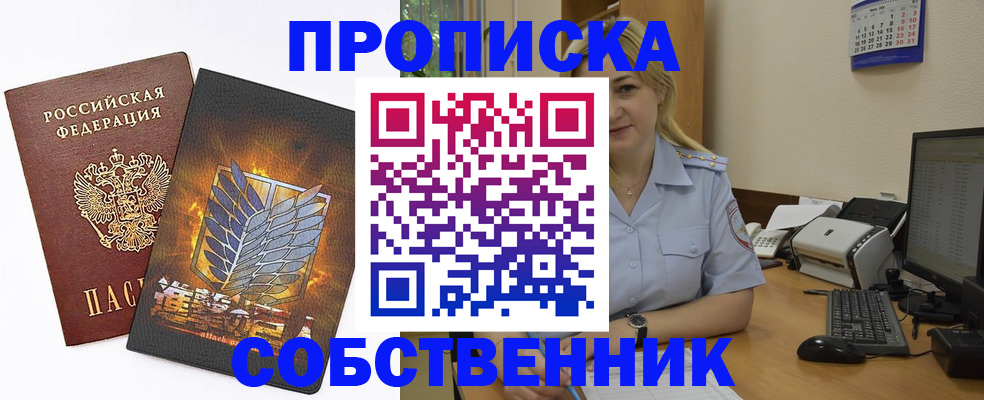 прописка регистрация в Североморске