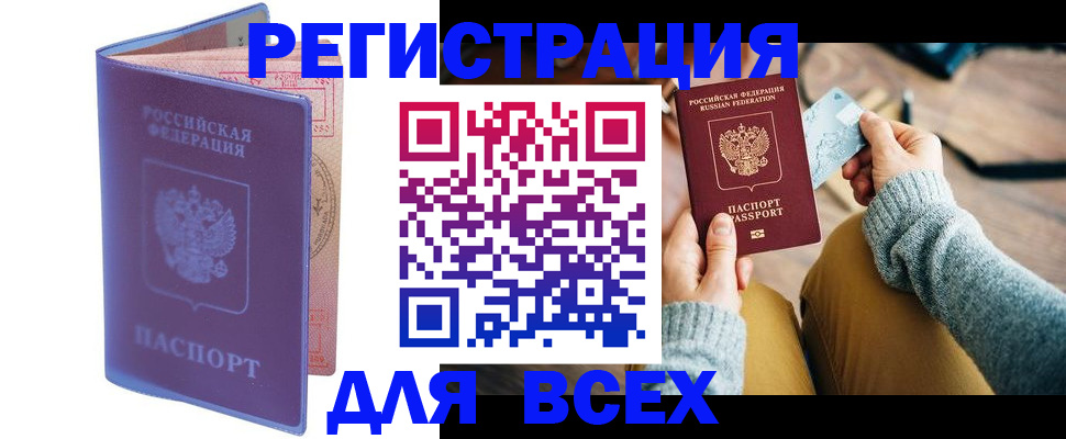 прописка паспорт в Североморске