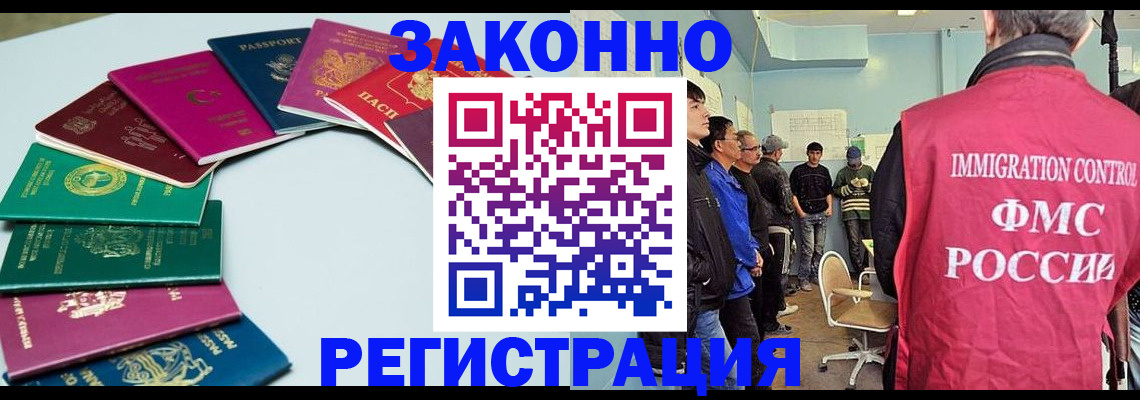 временная регистрация для школы в Североморске