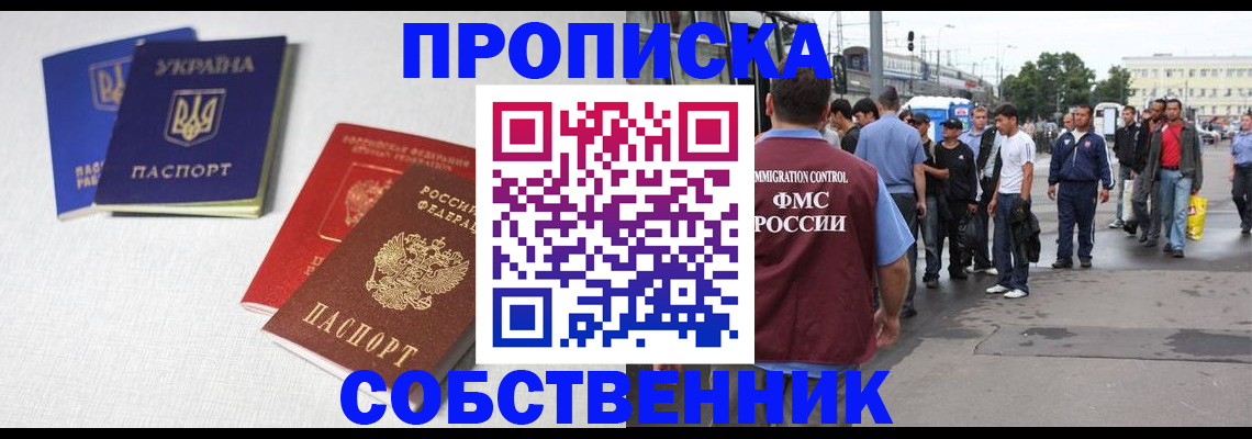 временная регистрация недорого в Североморске